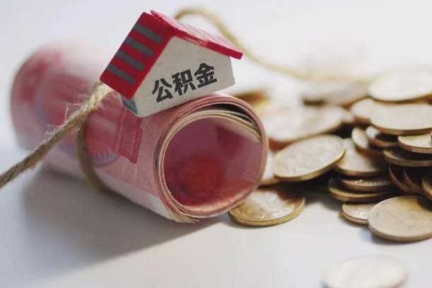 绥化缺钱怎么把公积金提取出来（绥化公积金提取中介）